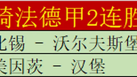 独家揭秘！掌握绝技的赛事今夜风云突变？大冷门一触即发！