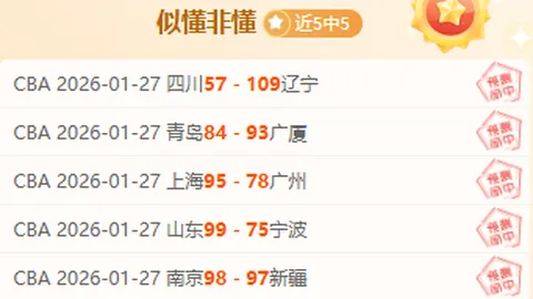 拉普拉塔体操信心满满，阿根廷杯期号专家推荐分析